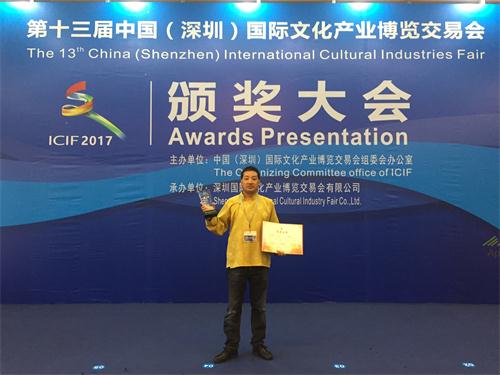 甘孜县巴松邓珠获“中国工艺美术文化创意奖”金奖