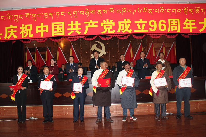 甘孜县举办庆祝中国共产党成立96周年大会