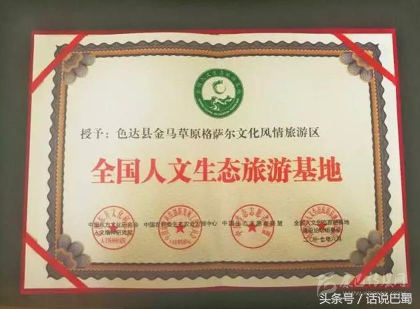 色达县荣获“全国人文 生态旅游基地”称号