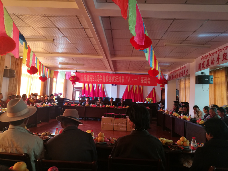 甘孜县召开庆祝建军90周年优抚对象座谈会