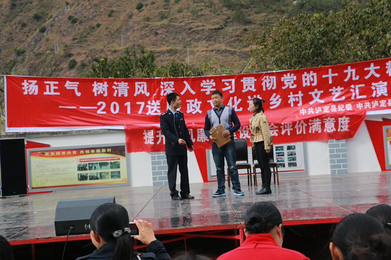 泸定县开展廉政文化巡演把党的十九大精神送进乡村