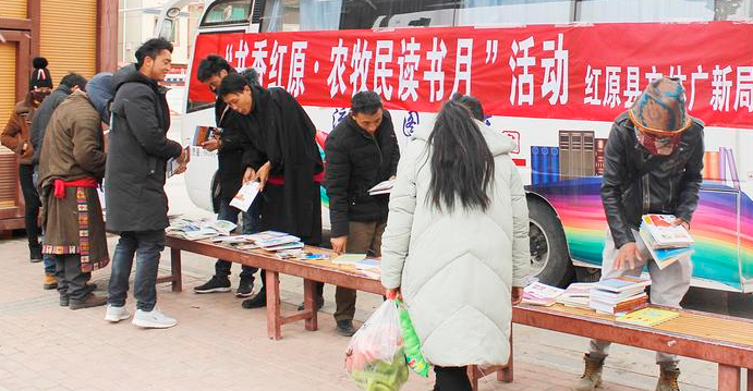 红原县文体广新局组织开展了以“书香红原·农牧民读书月”为主题的全民阅读活动
