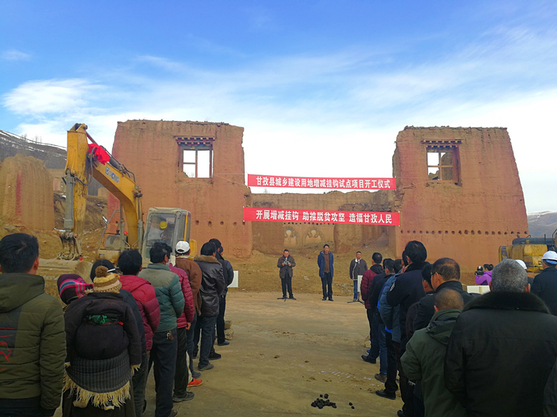 甘孜县城乡建设用地增减挂钩试点项目全面启动