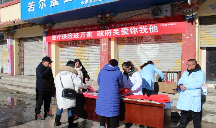 若尔盖县开展医保政策宣传活动