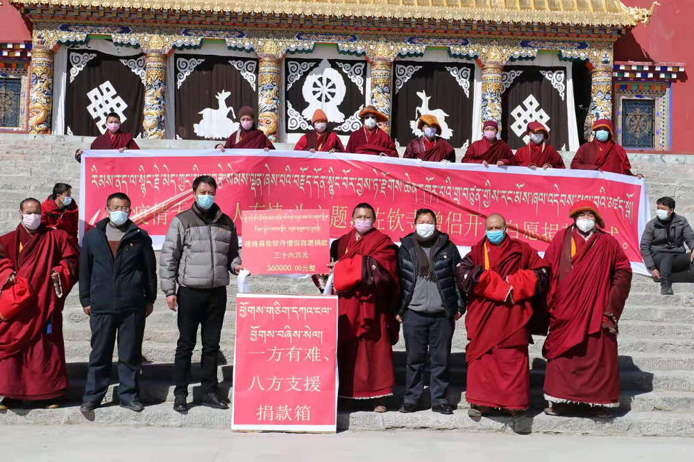 “疫情无情，人有情”佐钦寺僧侣开展自愿捐款仪式