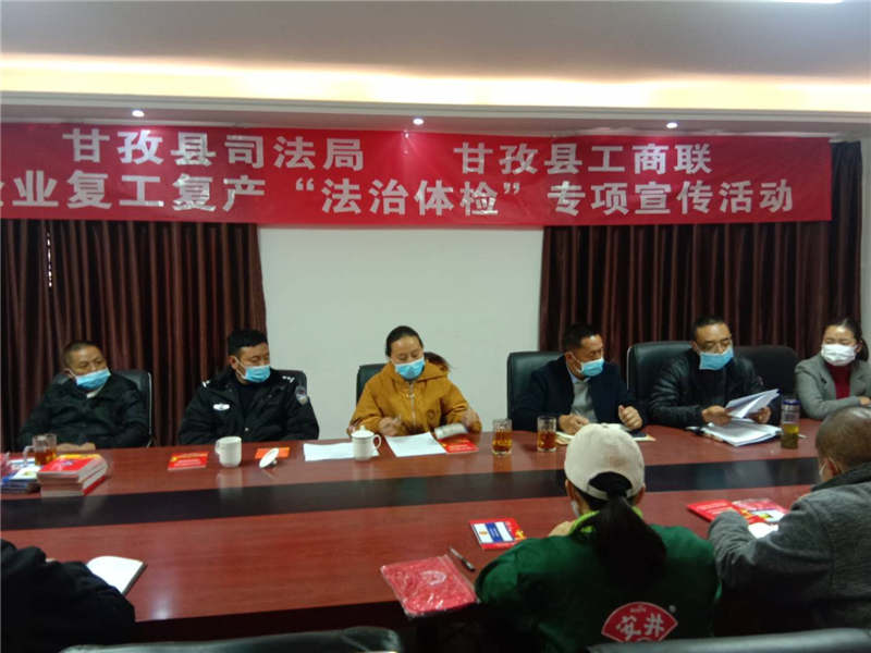 甘孜县开展民营企业“法治体检”活动