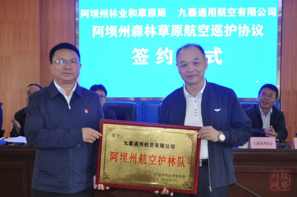 阿坝成立首支“航空护林队” “天地空”一体化巡护森林草原