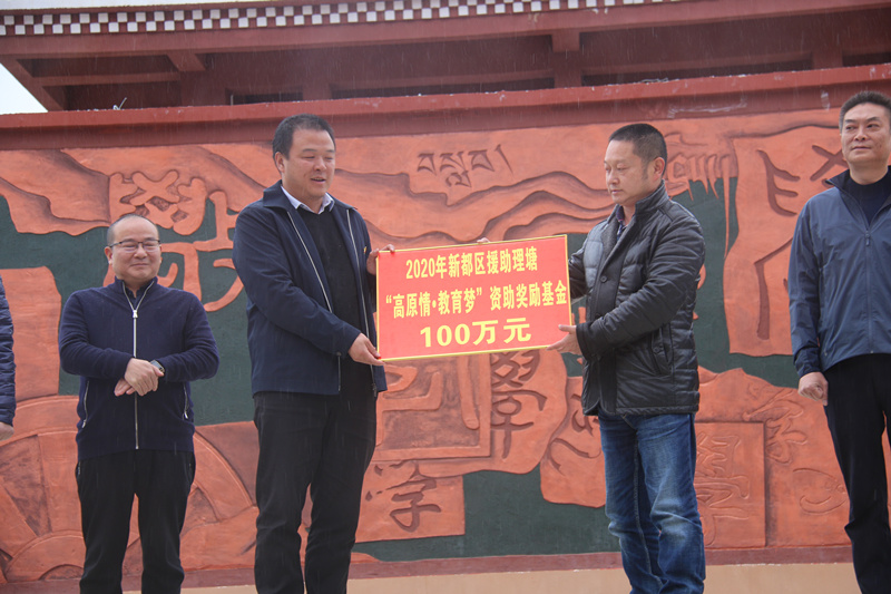 理塘县500余师生受资助奖励100万元