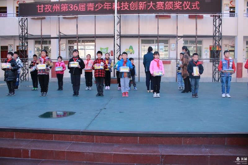 甘孜县举行甘孜州“第三十六届甘孜州青少年科技创新大赛”颁奖仪式