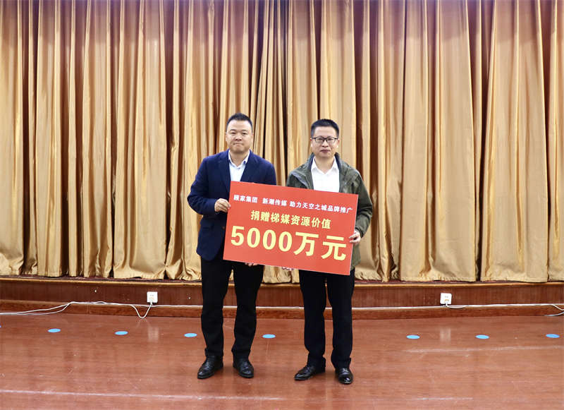 浙江钱塘企业向四川理塘捐赠5000万元“梯媒”广告