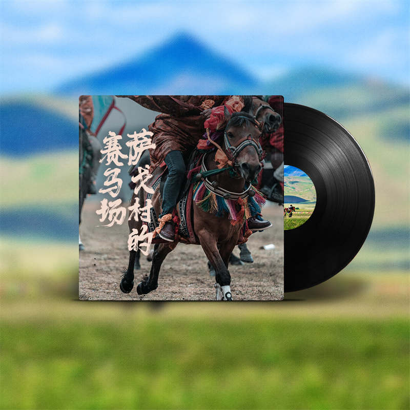 《理塘的一天》数字声音CD 两秒钟卖出近百万