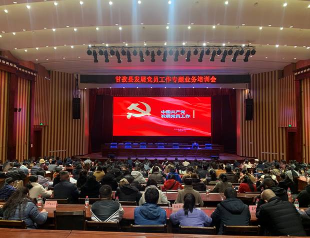 甘孜县“三个聚焦”扎实开展发展党员工作   专题业务培训