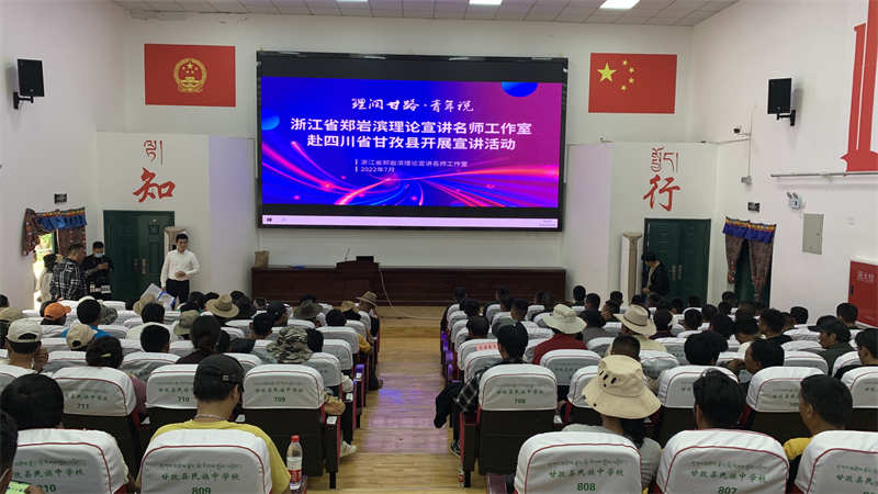 甘孜县举行“理润甘路·青年说”理论宣讲活动