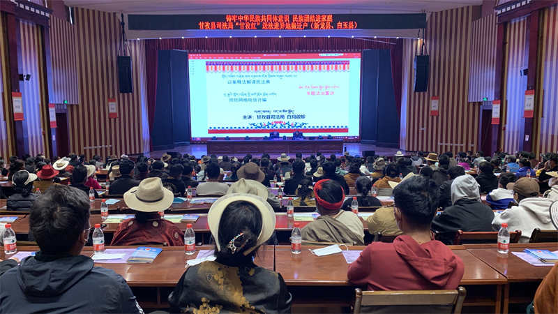 甘孜县：异地搬迁户的普法大课堂——“干货”满满  法治宣传入人心
