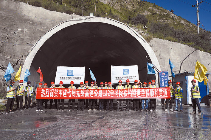 九绵高速松柏隧道左洞全线贯通