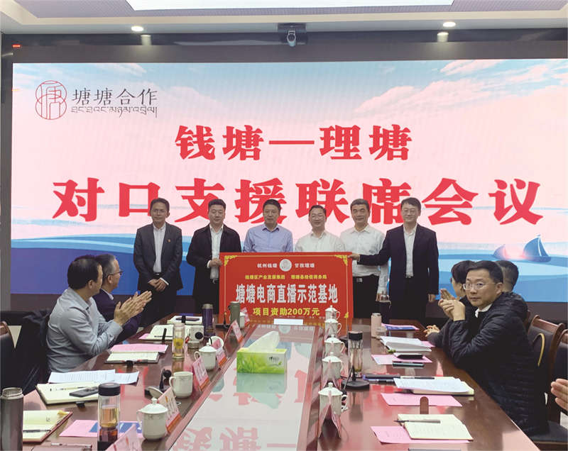钱塘区爱心企业向理塘县数字电商直播示范基地捐赠扶持资金200万元