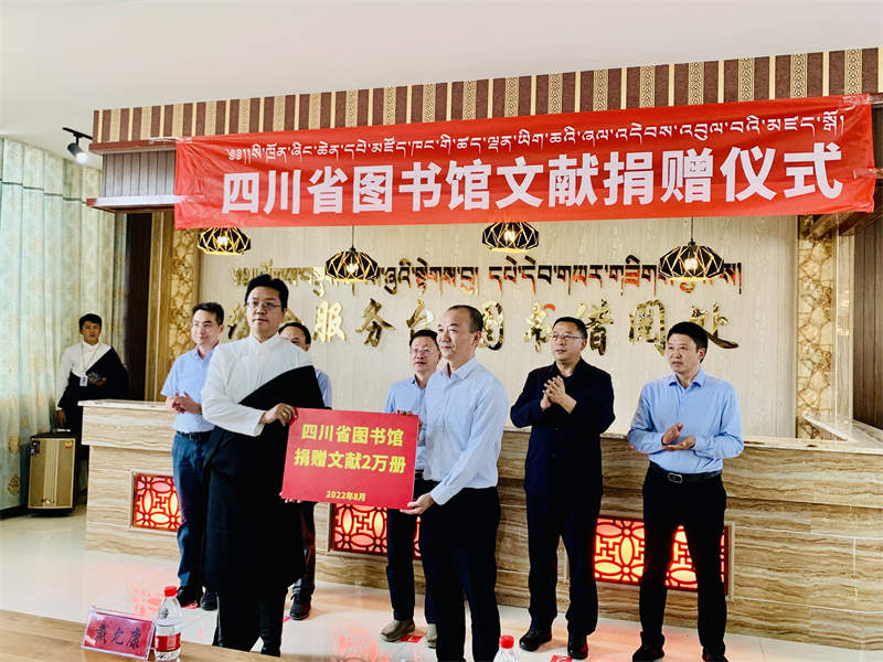 四川省图书馆向理塘县捐赠价值50余万元文献