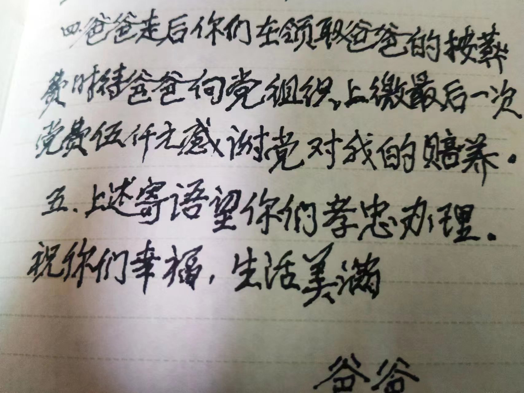 最后一笔特殊党费 映照一生忠诚初心