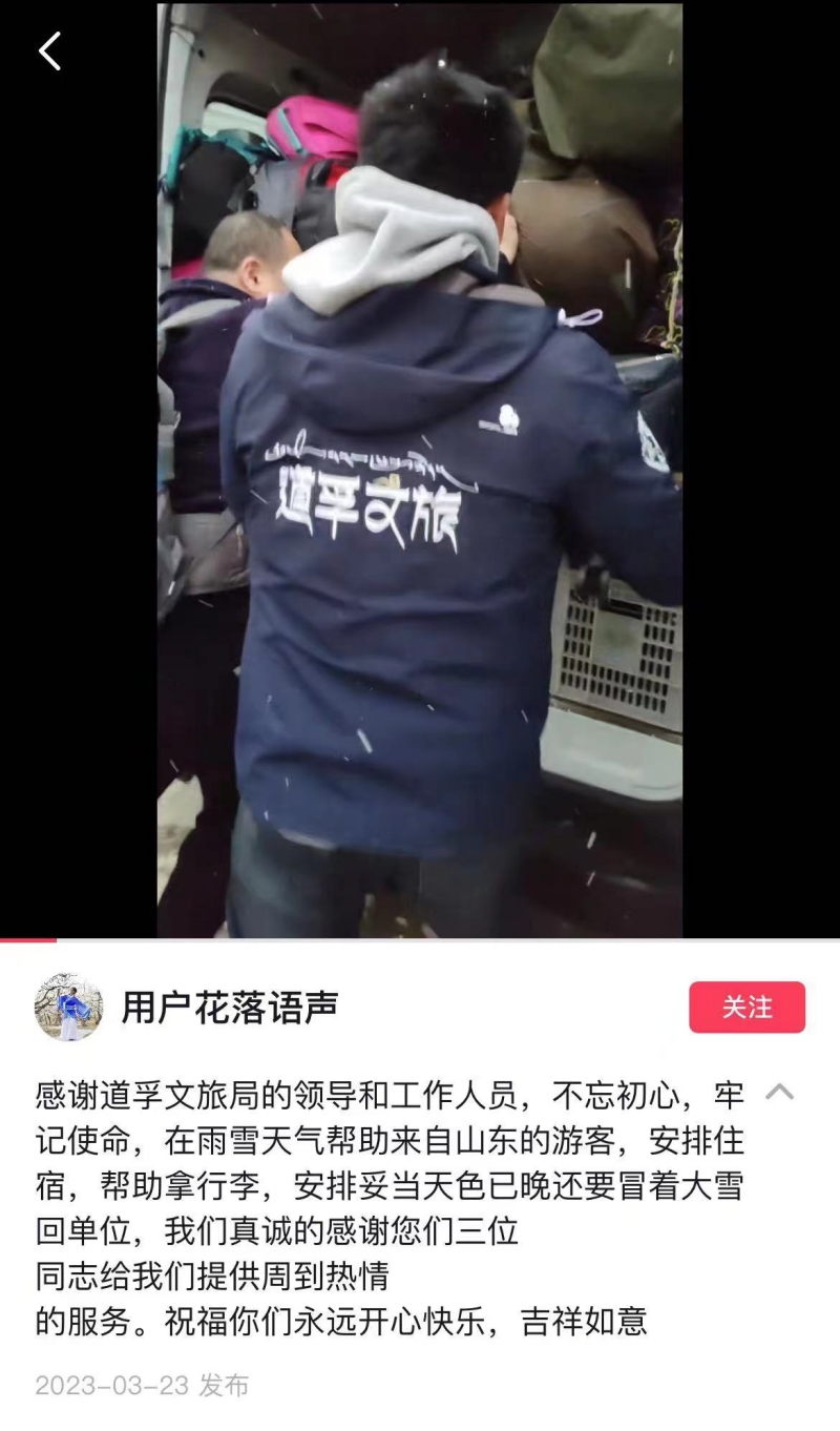 道孚县：连续两次被游客发文点赞