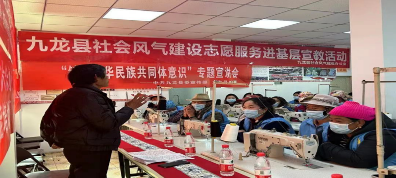 九龙县持续深化实践行动内涵——让文明新风拂入千家万户