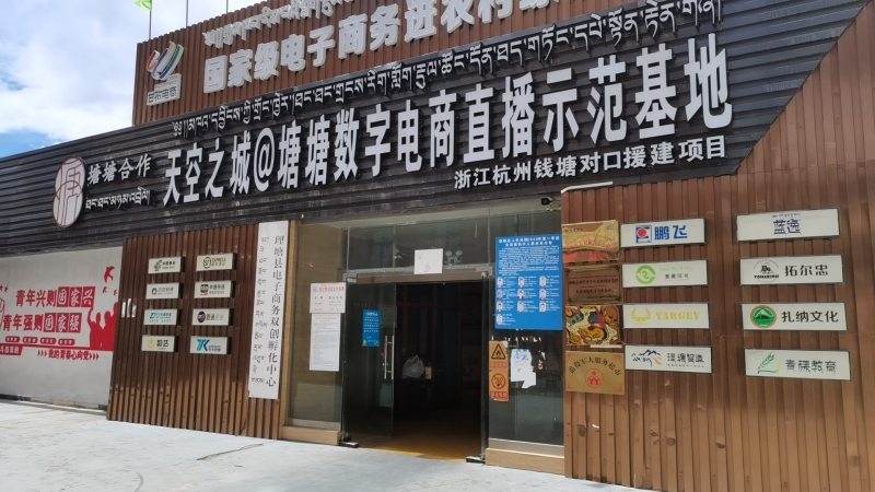 理塘县：首家共建共享退役军人“服务超市”授牌开业