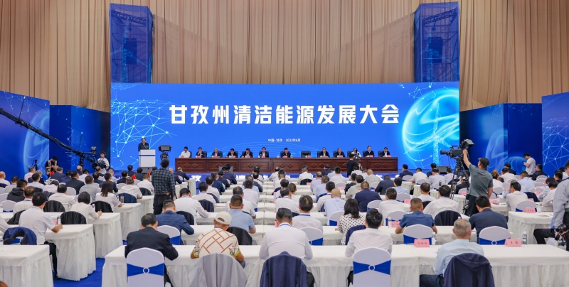 立足能源之“最” 共筑绿色发展新动能——甘孜州召开清洁能源发展大会