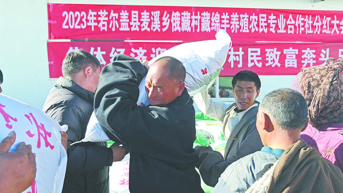 若尔盖县俄藏村村民喜领集体经济分红