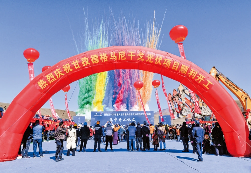 总投资约28.22亿元  甘孜德格马尼干戈50万千瓦光伏项目开工建设